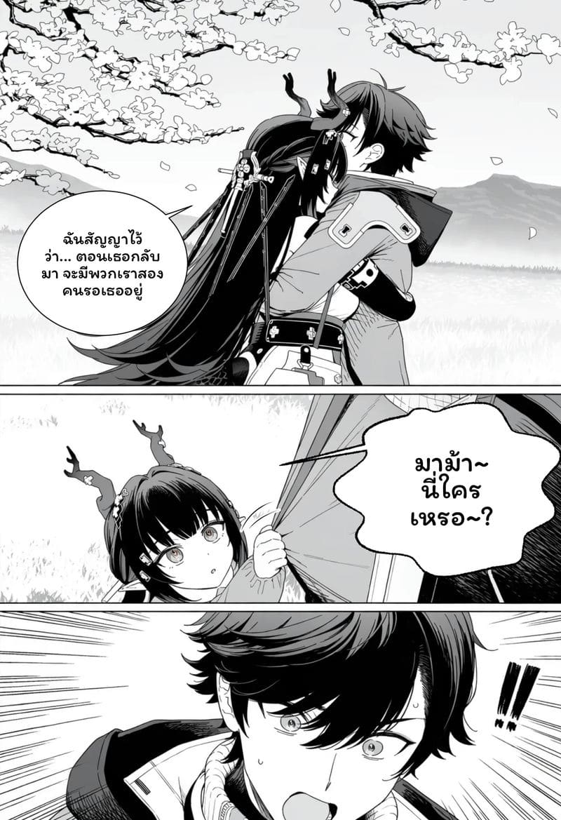วันที่เธอหวนคืน…